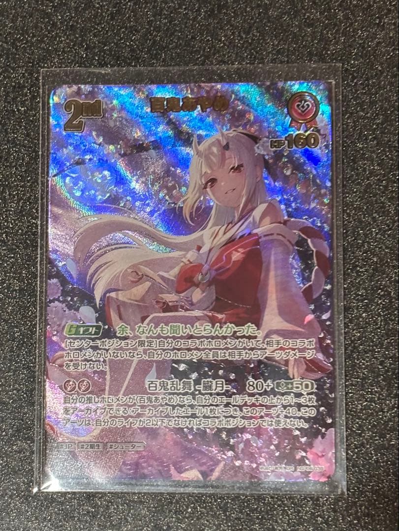 み*み様 ホロカ UR　百鬼あやめアヤカシヴァーミリオン