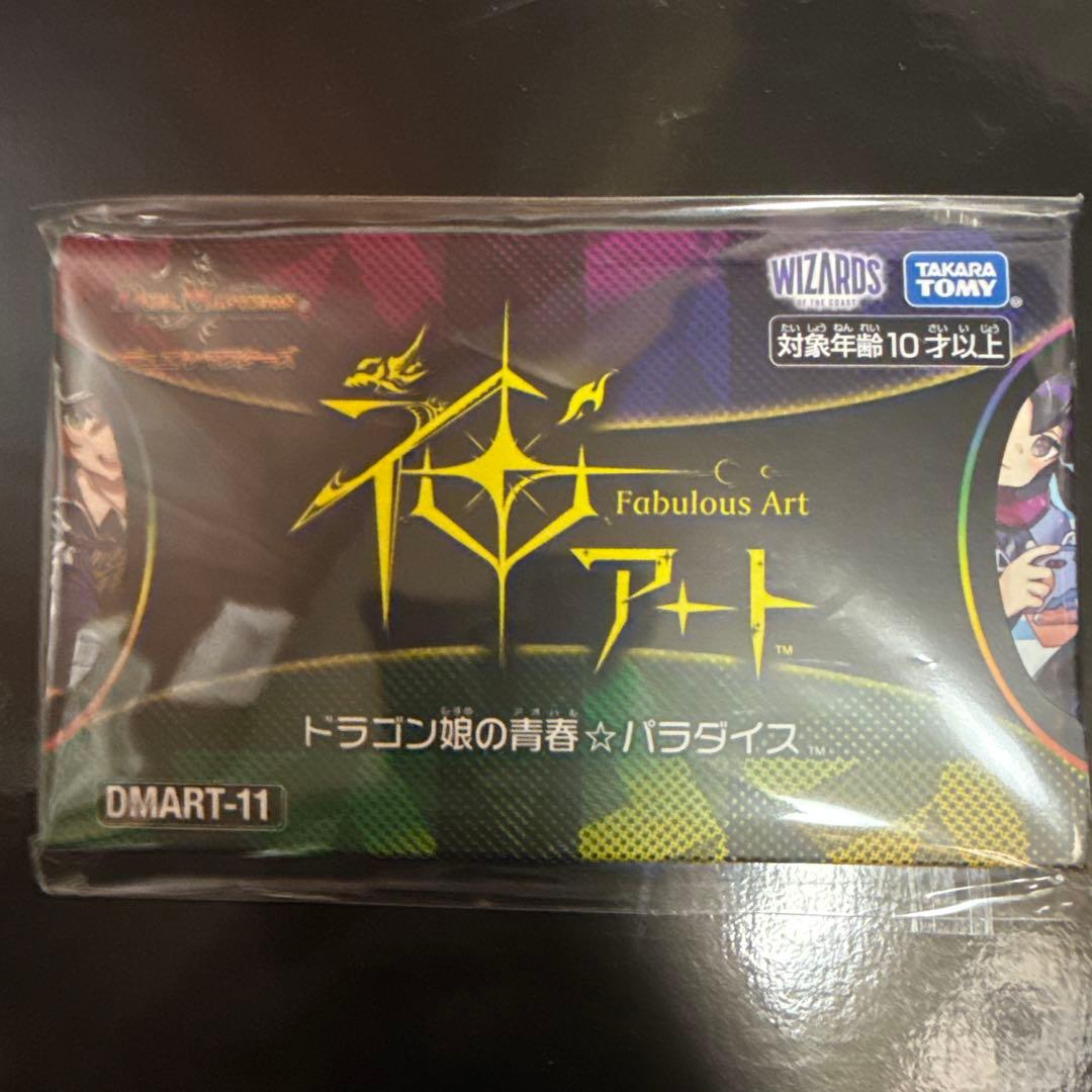 ドラゴン娘の青春⭐︎パラダイス。　デュエマ 神アート ドラゴン娘の青春☆パラダイス | トレカカク～デュエマ価格