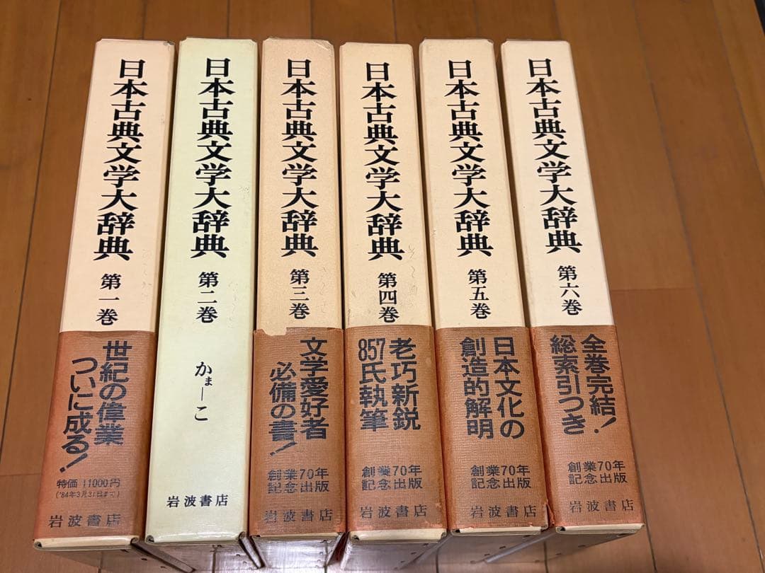 日本古典文学大辞典 岩波書店 全6巻 - メルカリ