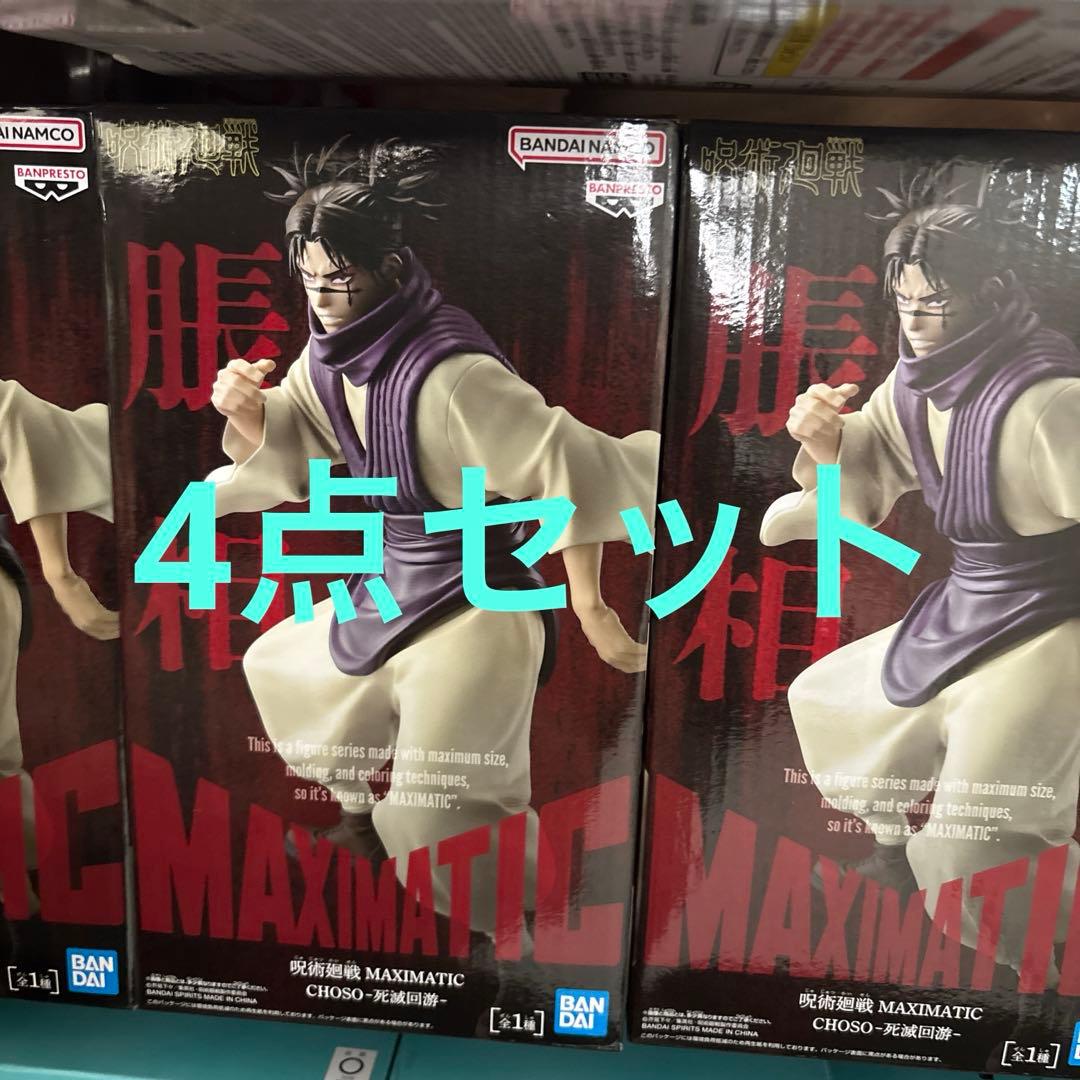 呪術廻戦　脹相　プライズ　フィギュア　4点セット