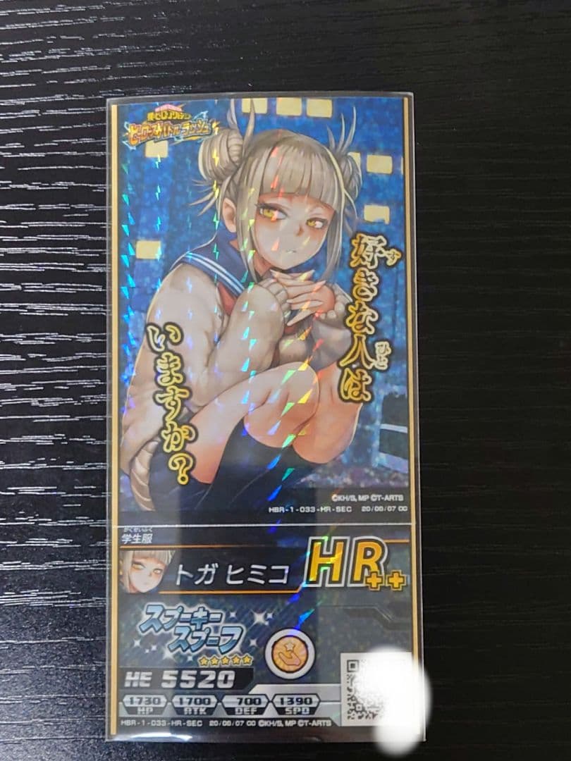 ヒロバト ヒロアカ トガヒミコ HR++ 033 SEC シークレット 誕生日 ヒロバト ヒロアカ トガヒミコ HR 033 サイン 超貴重 廃版 - メルカリ