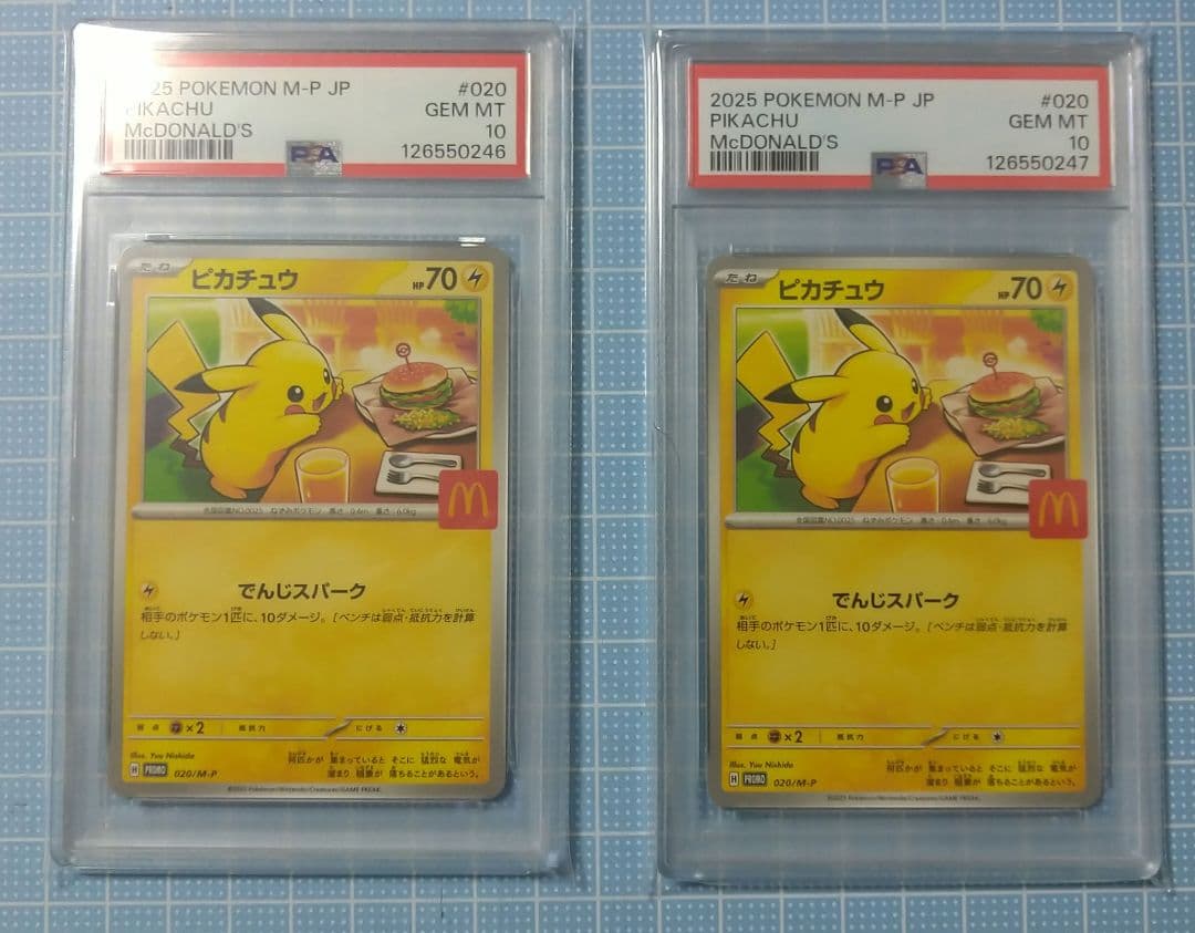 ポケモンカード マクドナルド ピカチュウ プロモ psa10 連番