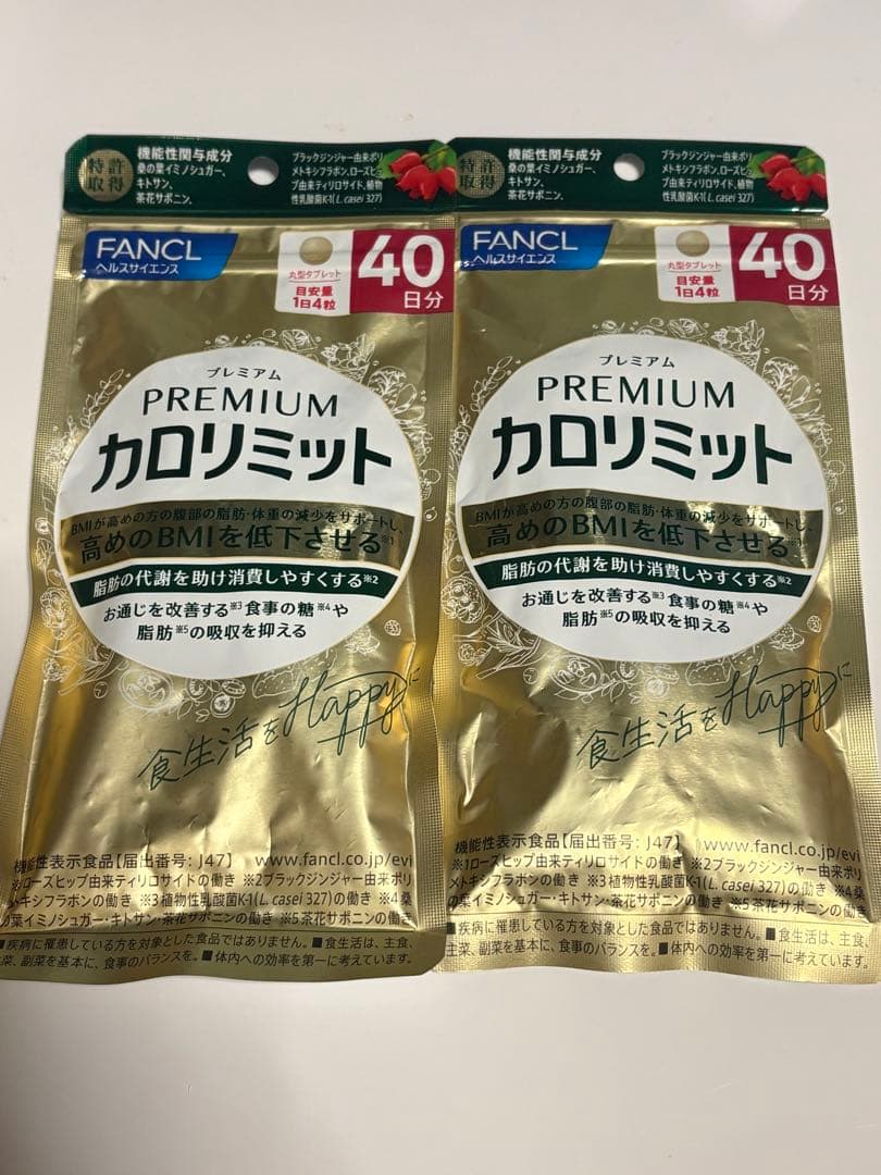 カロリミットプレミアム40日分×2袋