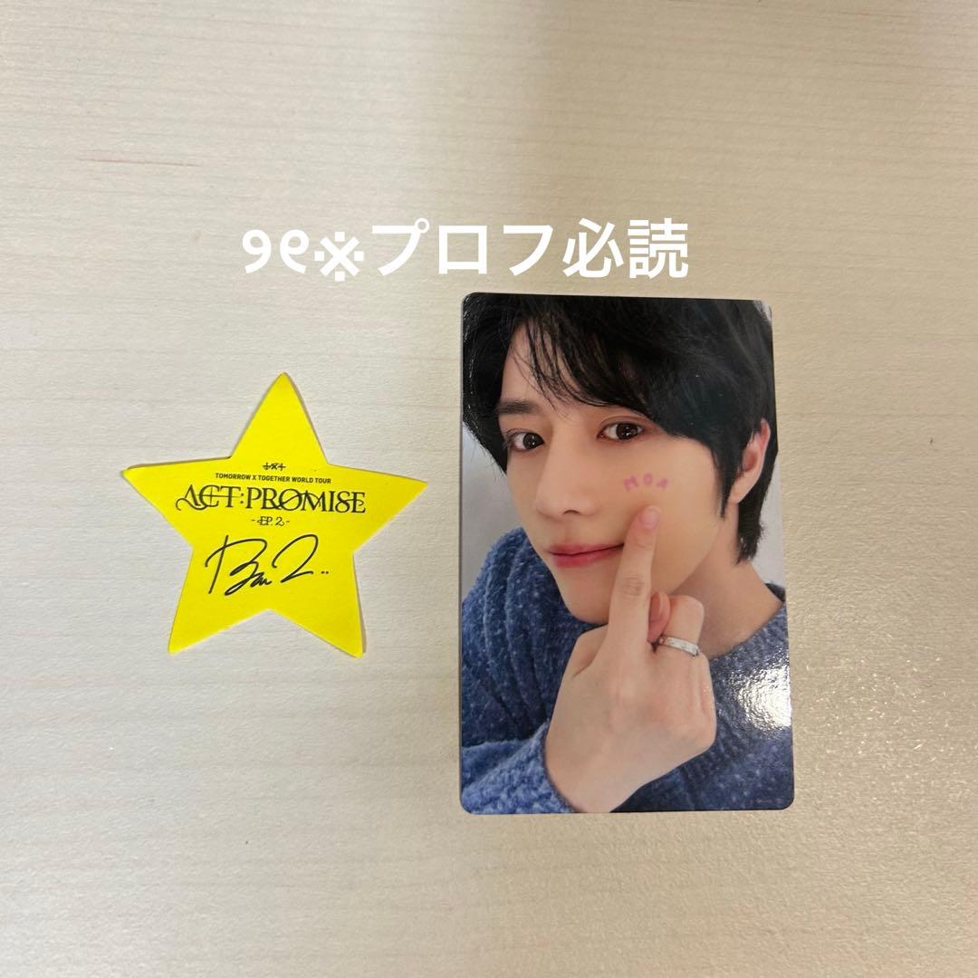 txt ペンミ FC会場特典トレカ ボムギュ