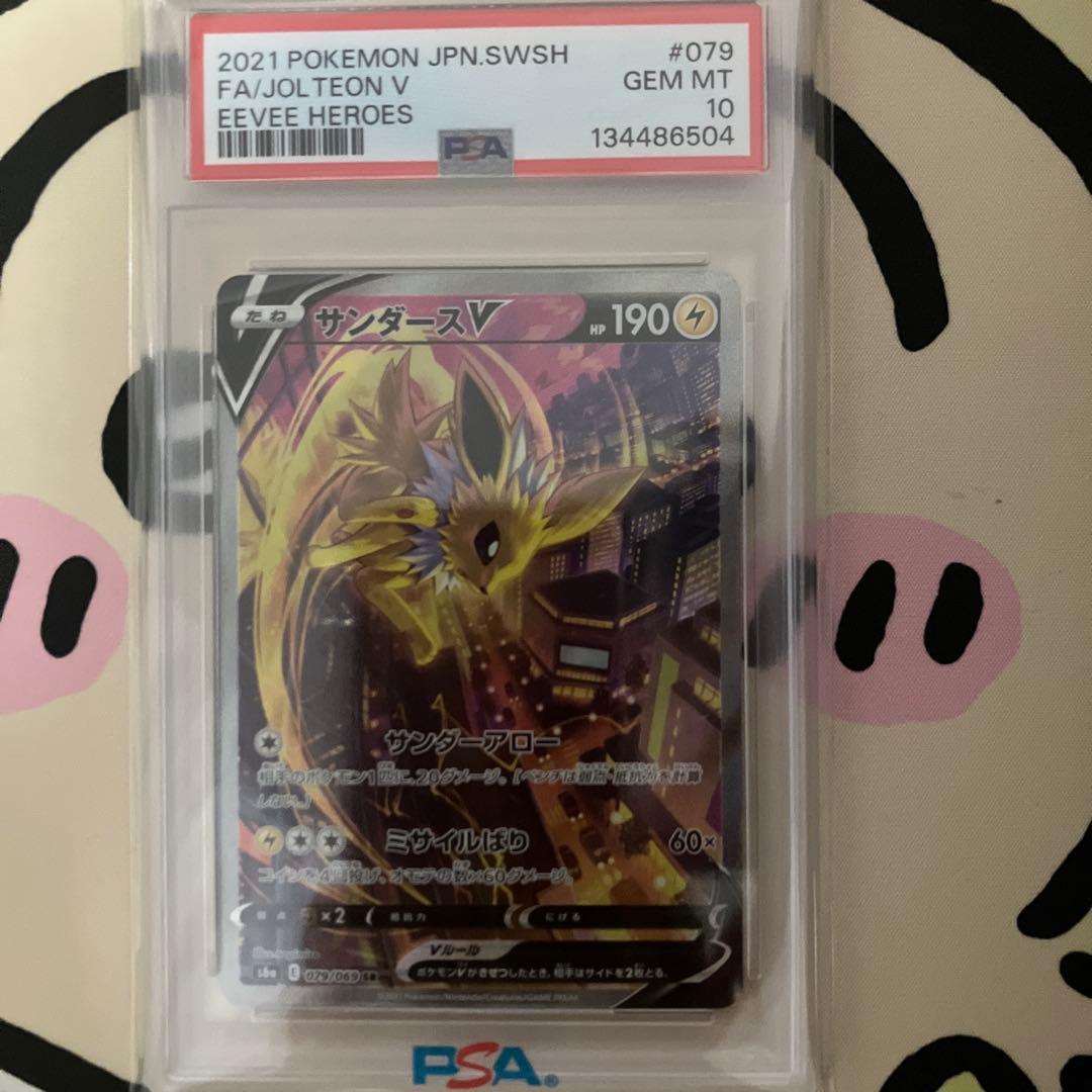 ポケモンカード　サンダースV SR PSA10