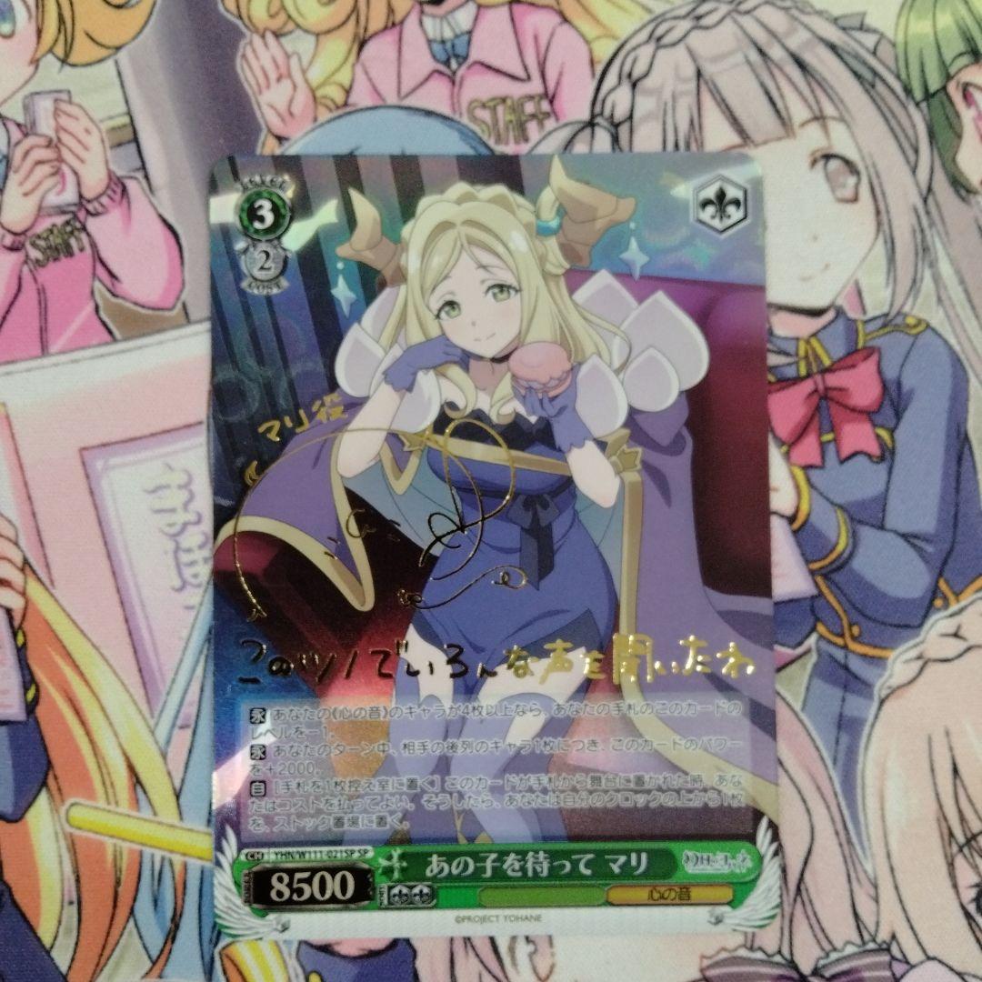 ヴァイス　幻日のヨハネ　あの子を待って　マリ　SP