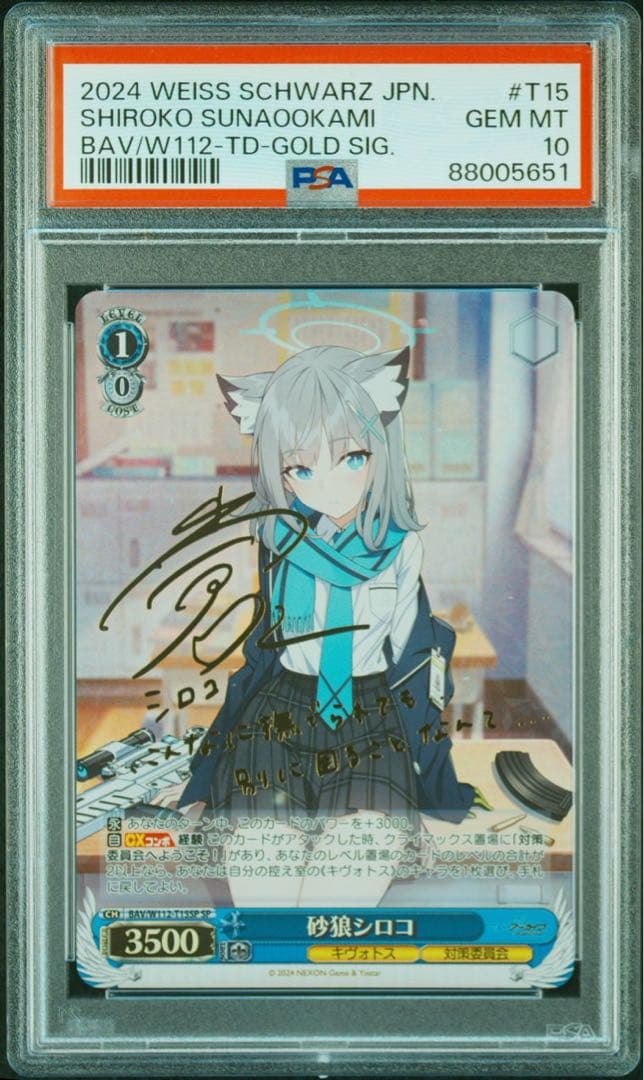 PSA10】ヴァイスシュヴァルツブルーアーカイブ砂狼シロコSP