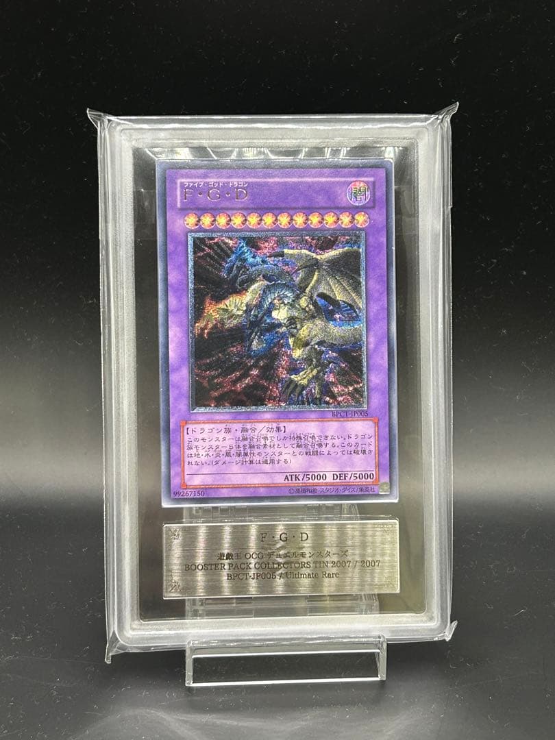 FGD ファイブゴッドドラゴン　レリーフ　ARS10