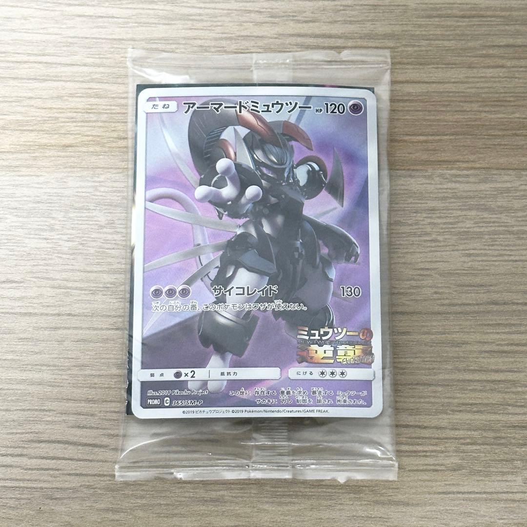 ミル 新品未開封✨ アーマードミュウツー プロモ ミュウツーの逆襲