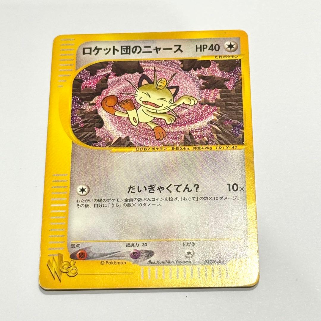 ロケット団のニャース ポケモンカード web ロケット団のニャース ポケモンカードweb 1枚の通販 水土日祝休@magi