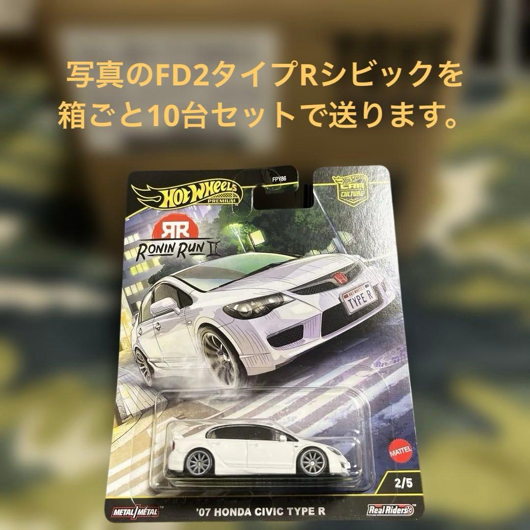 未開封 シビック HONDA タイプR 10台セットHot Wheels