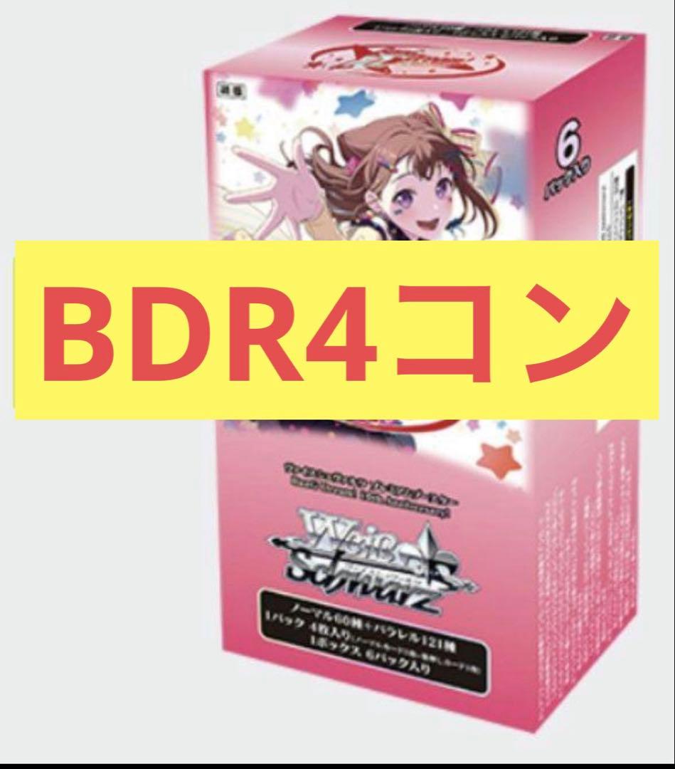 ヴァイス/Bang Dream!/バンドリ/10th/BDR/60種/４コン