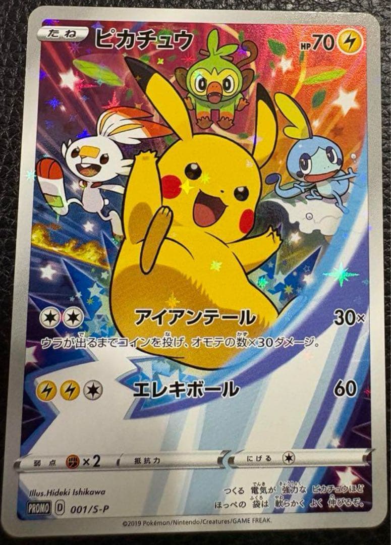 ピカチュウ 001/S-P セブンイレブン限定 封筒付き