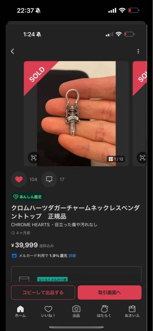 正規品CHROME HEARTS ダガーチャーム
