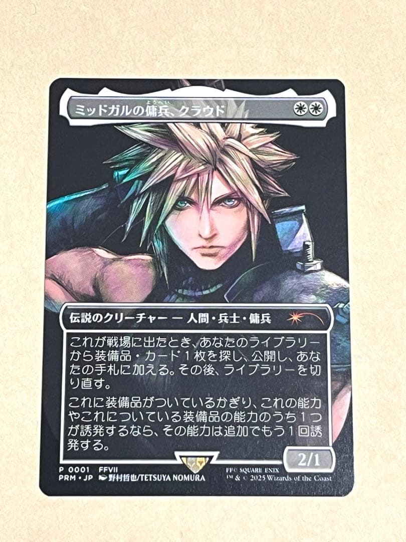 MTGFF ミッドガルの傭兵、クラウド 大会プロモ Final Fantasy