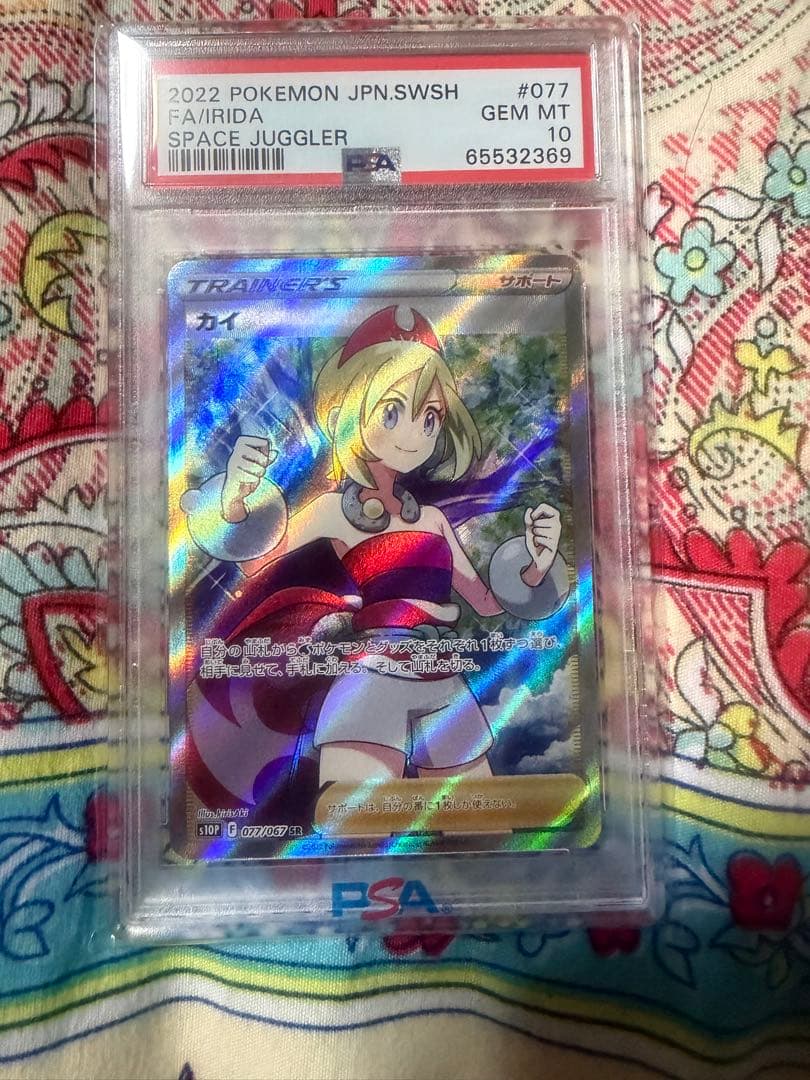 ポケモンカードゲーム　PSA10 s10Pカイ 077/067 SR