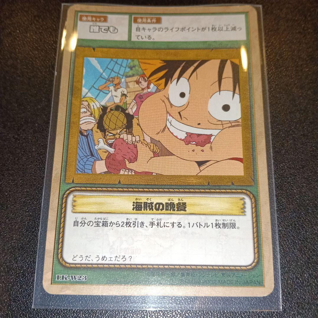 ワンピース カード 海賊の晩餐 LR-W23