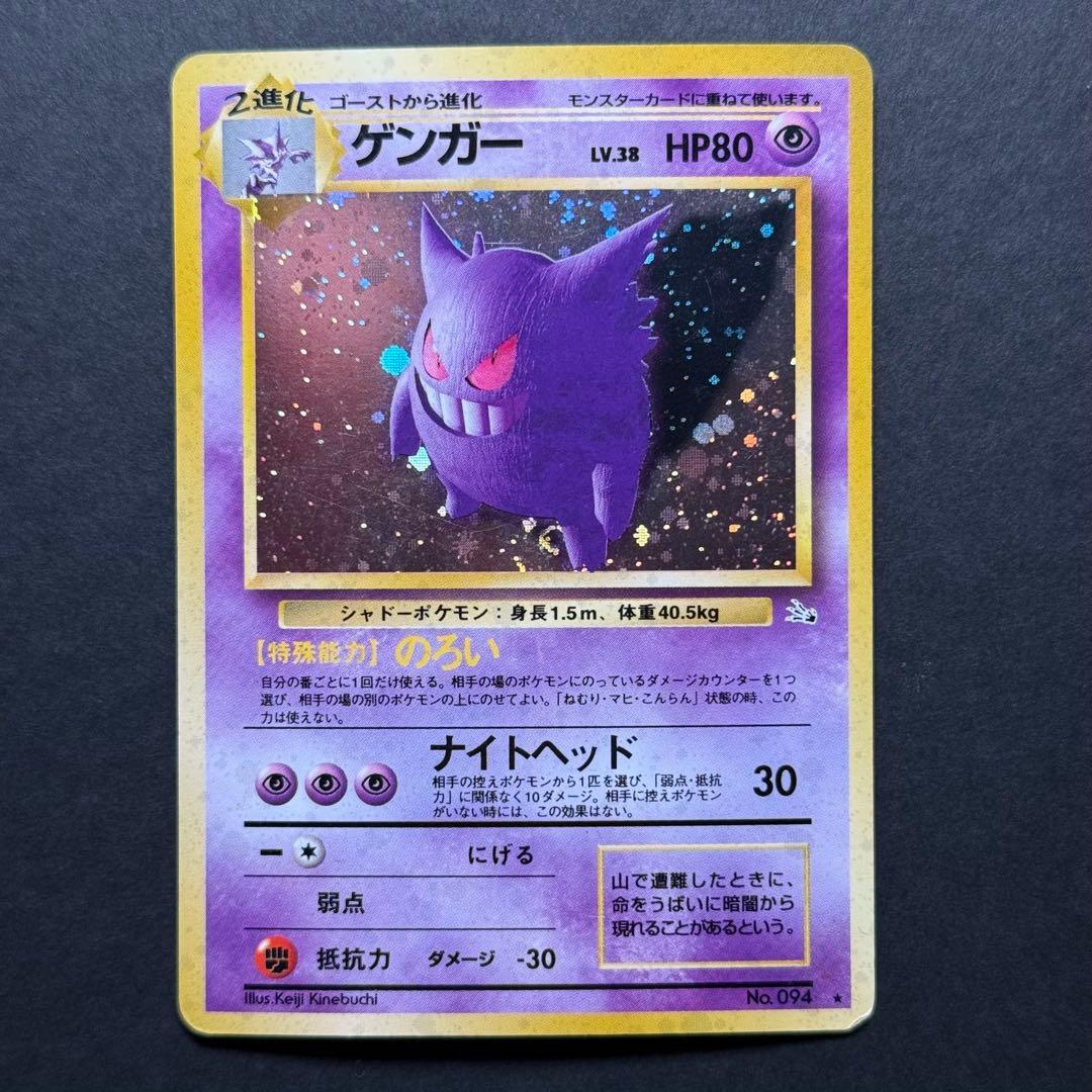 ポケモンカード　ゲンガー　渦巻き　旧裏