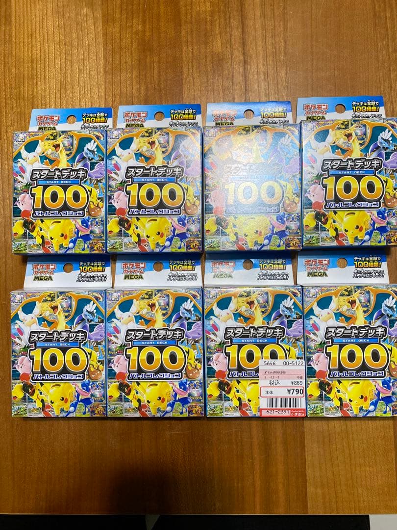 【新品未開封】【ポケカMEGA】スタートデッキ100 バトルコレクション8個
