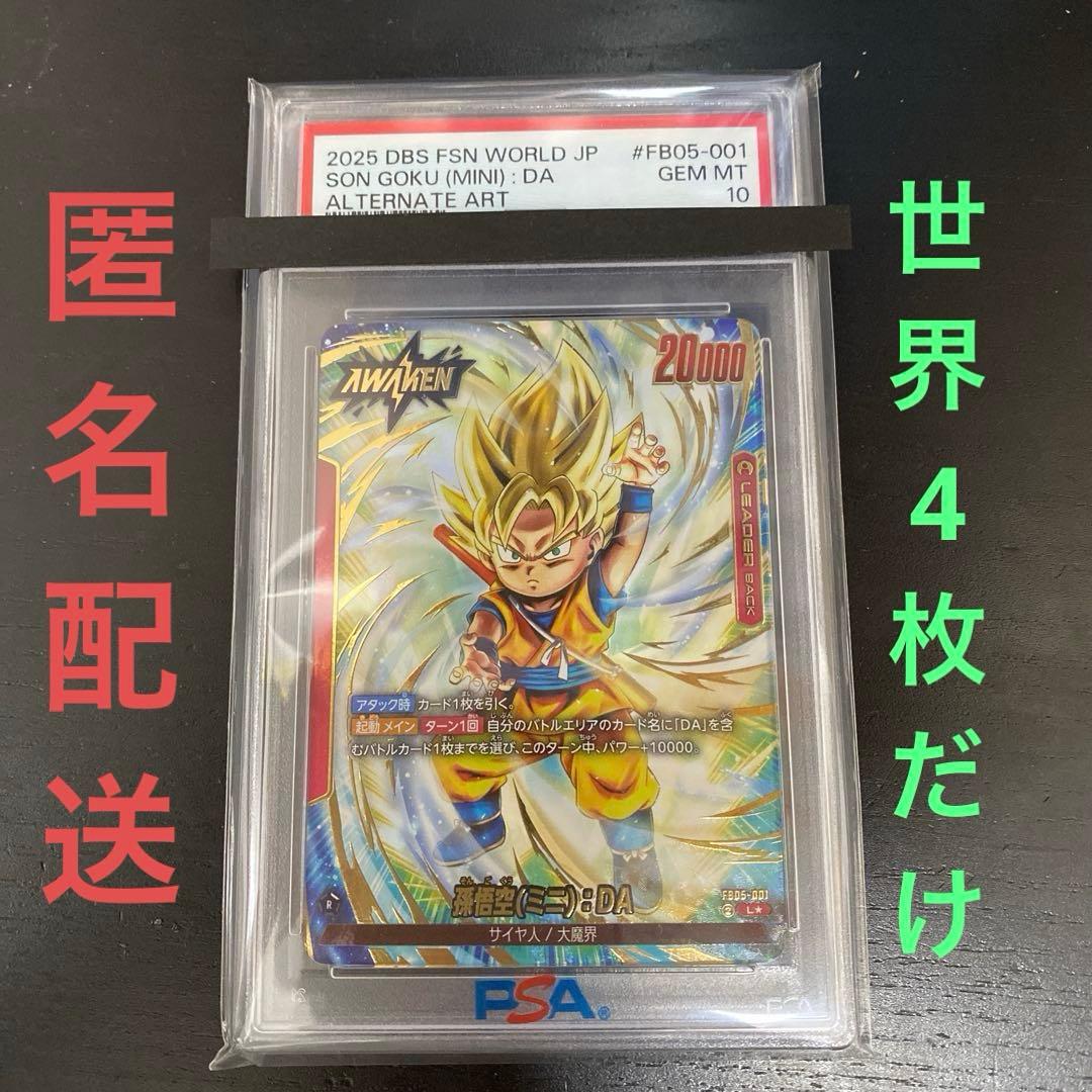 フュージョンワールド　fb05-001 孫悟空　ミニda リーダーパ　psa10 フュージョンワールド fb05-001 孫悟空 ミニda リーダーパ psa10