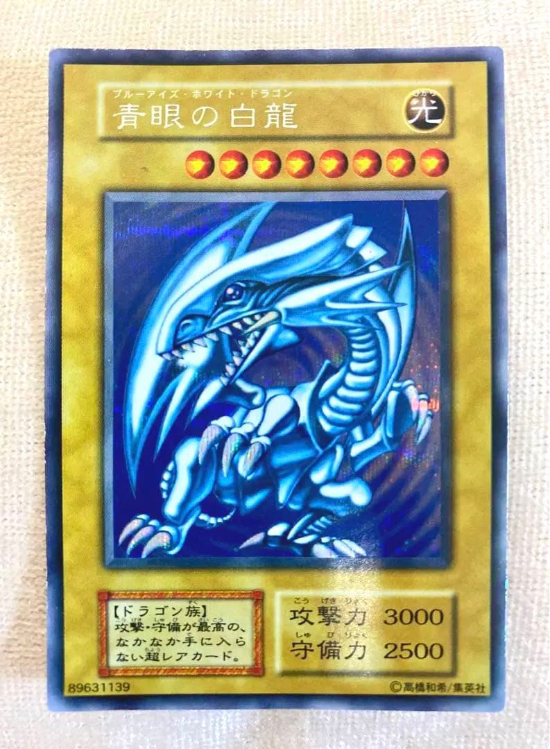 青眼の白龍(シクブル) SE (Vジャンプフェスティバル1999配布) - RelicDB