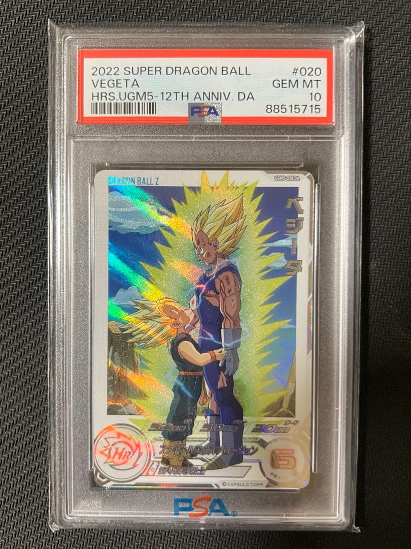 PSA10 ドラゴンボールヒーローズ ベジータ　UGM5-020 DA 楽天市場】スーパードラゴンボールヒーローズ UGM5-020 DA パラレル