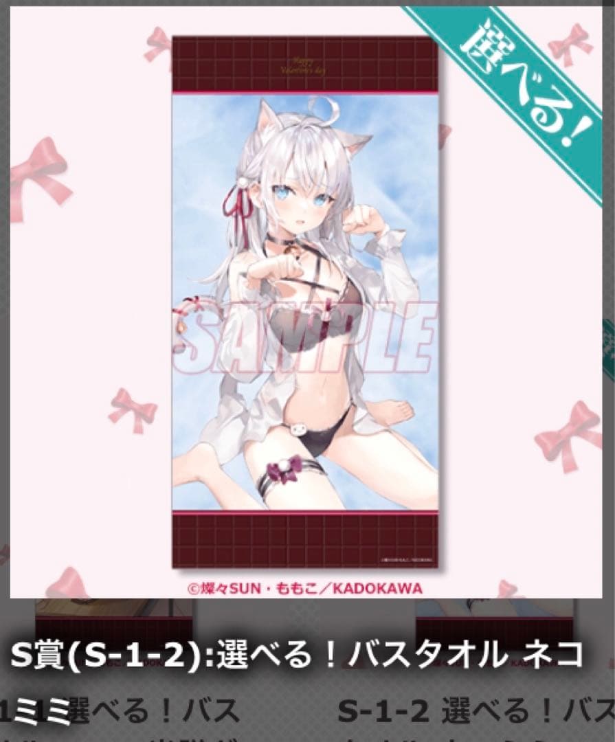 【新品未開封】くじ引き堂S賞 アーリャ ネコミミ バスタオル