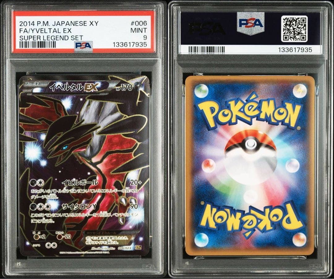 PSA9アンリミ イベルタルEX SR/XY1 063/060旧カード - メルカリ