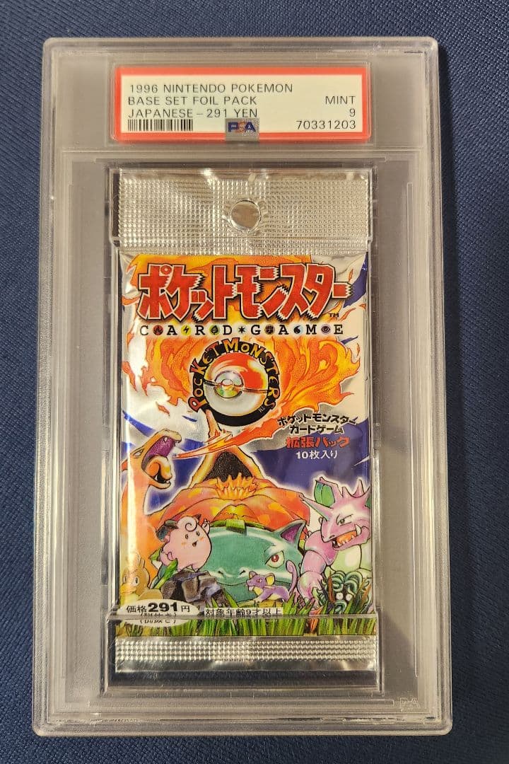 PSA9 ポケモンカード 拡張パック 第一弾 旧裏 郵便番号5桁 291円表記