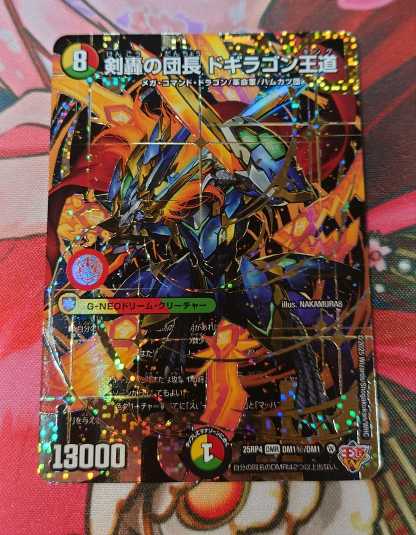 剣轟の団長ドギラゴン王道 シークレット M109105376 - デュエル