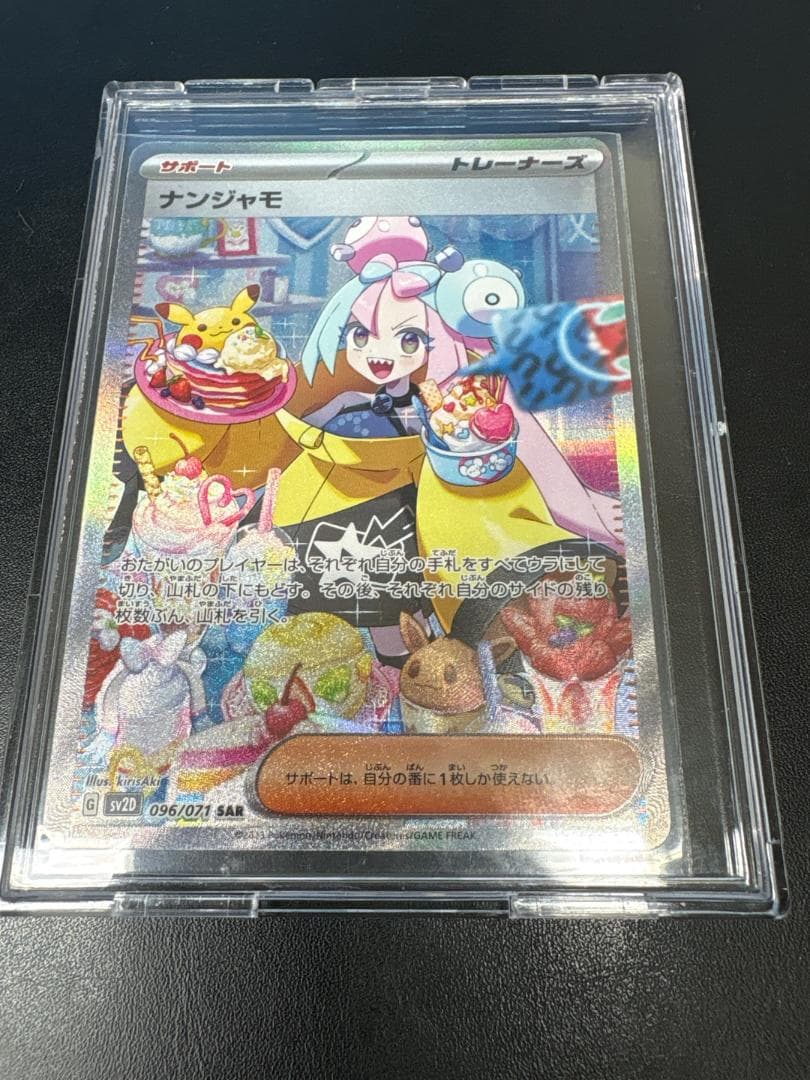 【おすすめ】ナンジャモ SAR SV2D クレイバースト 096/071