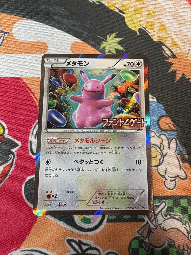 メタモン：ファントムゲート ボックス購入キャンペーン PROMO XYシリーズ…