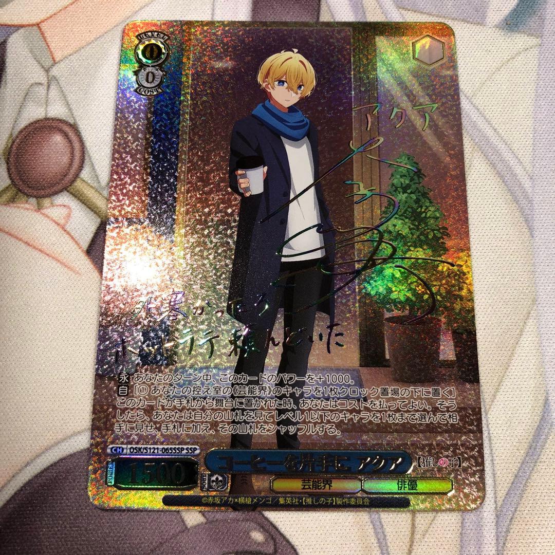 ヴァイスシュヴァルツ 推しの子 コーヒーを片手に アクア SSP サイン