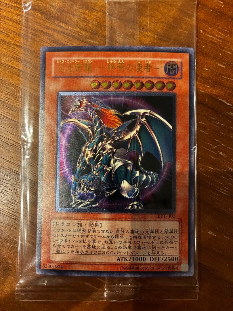 【未開封】ワンオーナー品 混沌帝龍-終焉の使者- Amazon.co.jp: 遊戯王 混沌帝龍 －終焉の使者－ ノーマルパラレル 20AP