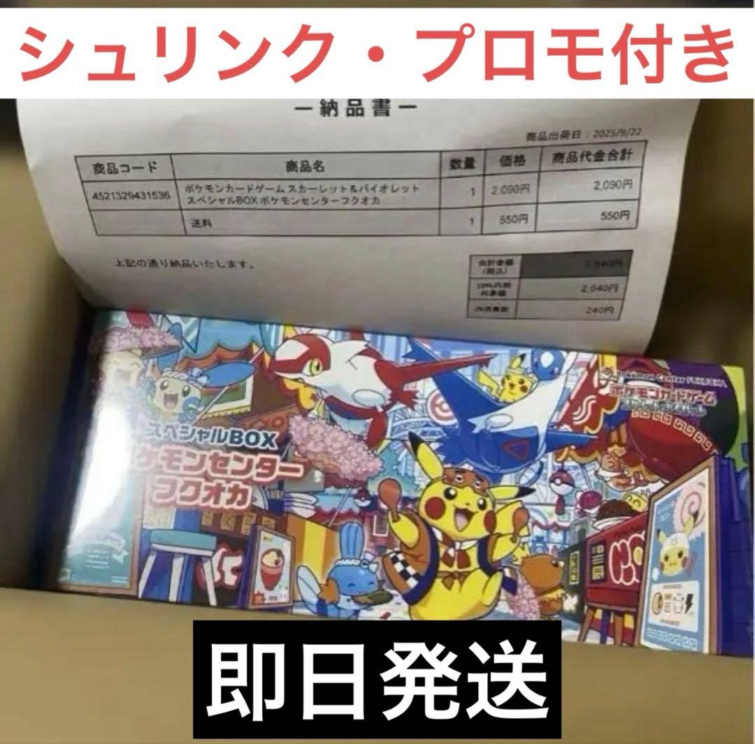 【新品未開封】ポケモンカードゲーム ポケモンセンターフクオカ スペシャルボックス