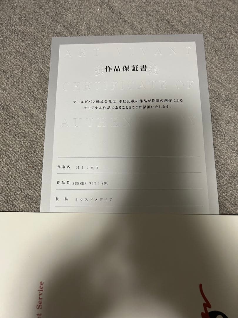 版画 Hiten「SUMMER WITH YOU」保証書つき アールビバン - メルカリ