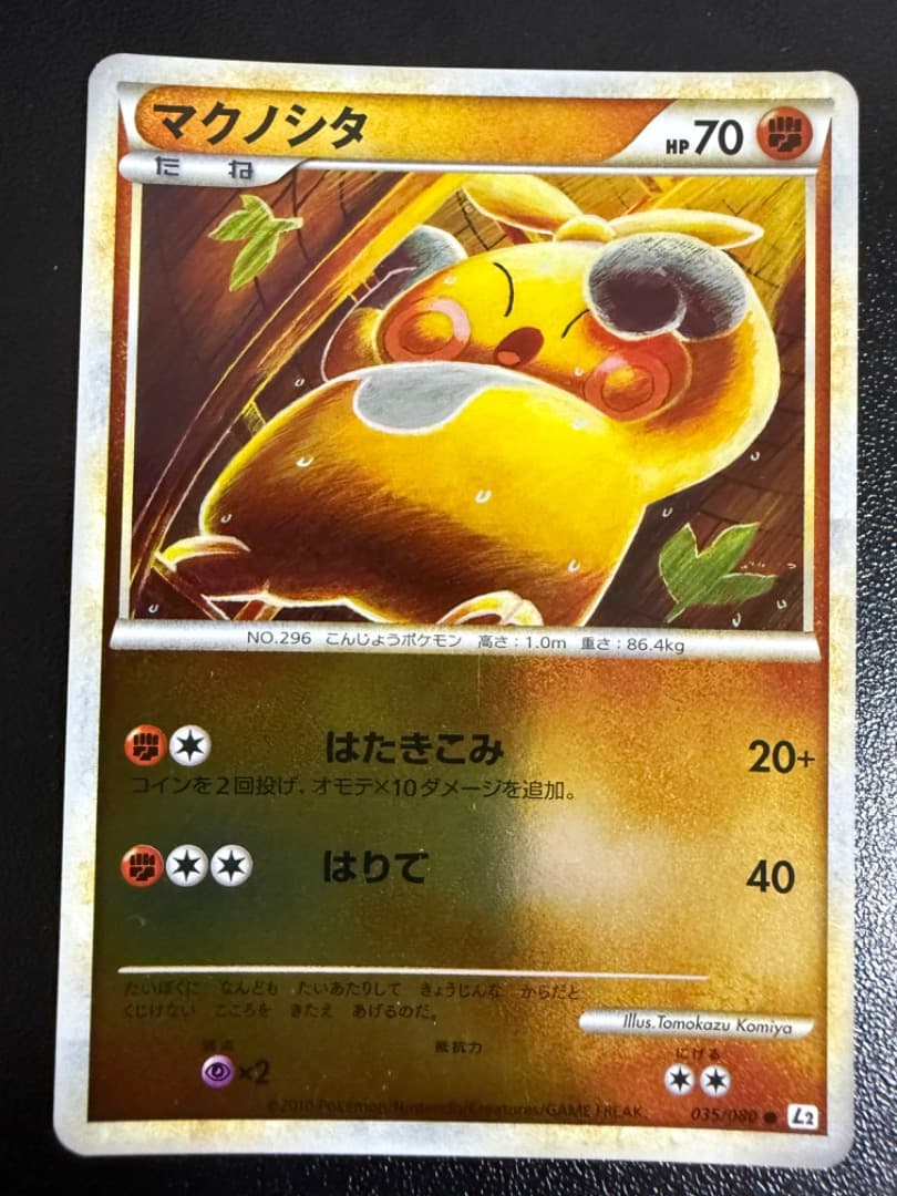 アンリミ　マクノシタ　ミラー　L2　035/080　LEGEND　レジェンド