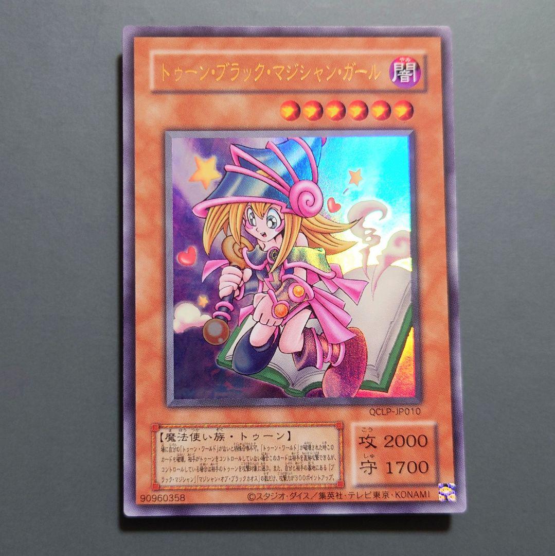 遊戯王 トゥーン・ブラック・マジシャン・ガール (復刻 ウルトラ) 1枚