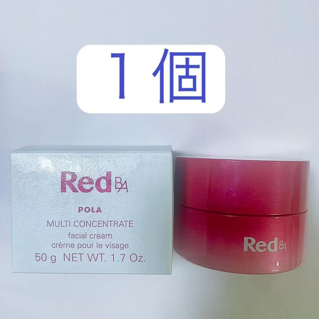 POLA　ポーラ　Red　BA　１個　マルチコンセントレート　50g