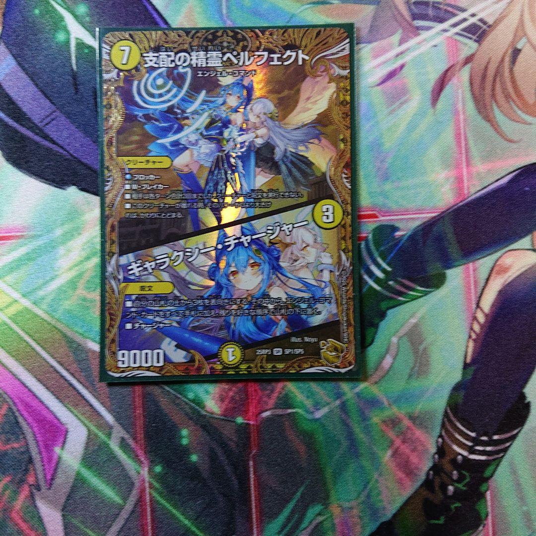 支配の精霊ペルフェクト 金