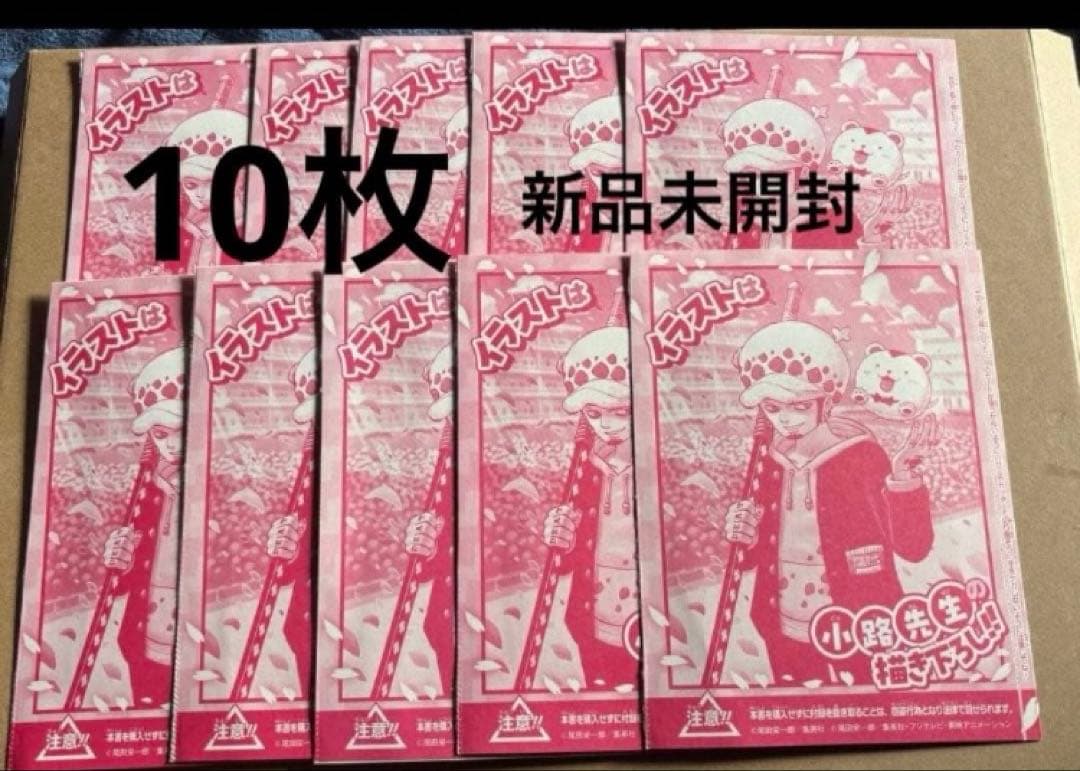 トラファルガー・ロー プロモ OP12-106 10枚 未開封 ワンピース学園 トラファルガー・ロー【プロモ】《黄》 ワンピース学園版OP12-106 販売