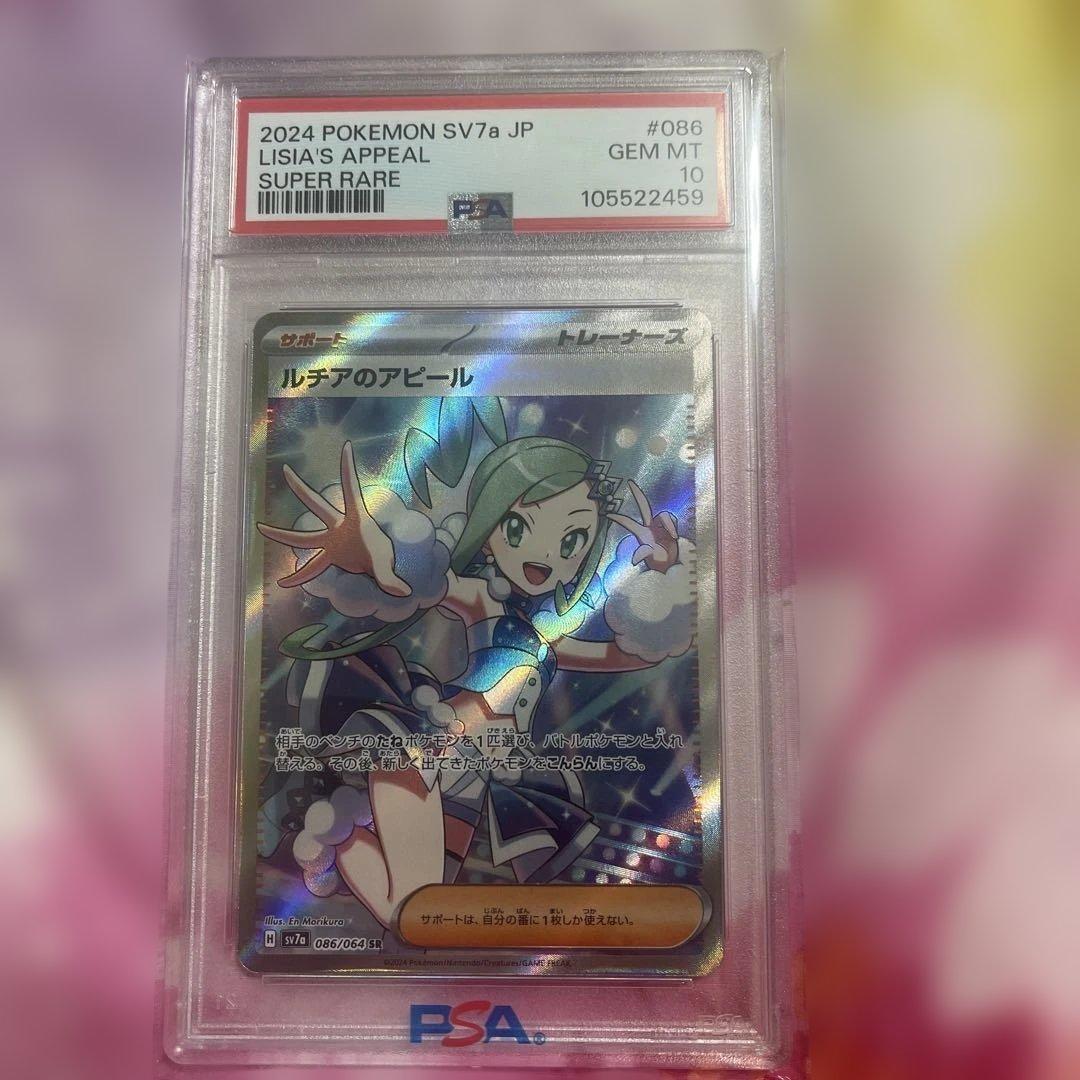 【 PSA10 】 ルチアのアピール SR 楽園ドラゴーナ ポケモンカード PSA10】 ルチアのアピール (SR) {086/064} [SV7a/楽園ドラゴーナ] [SV