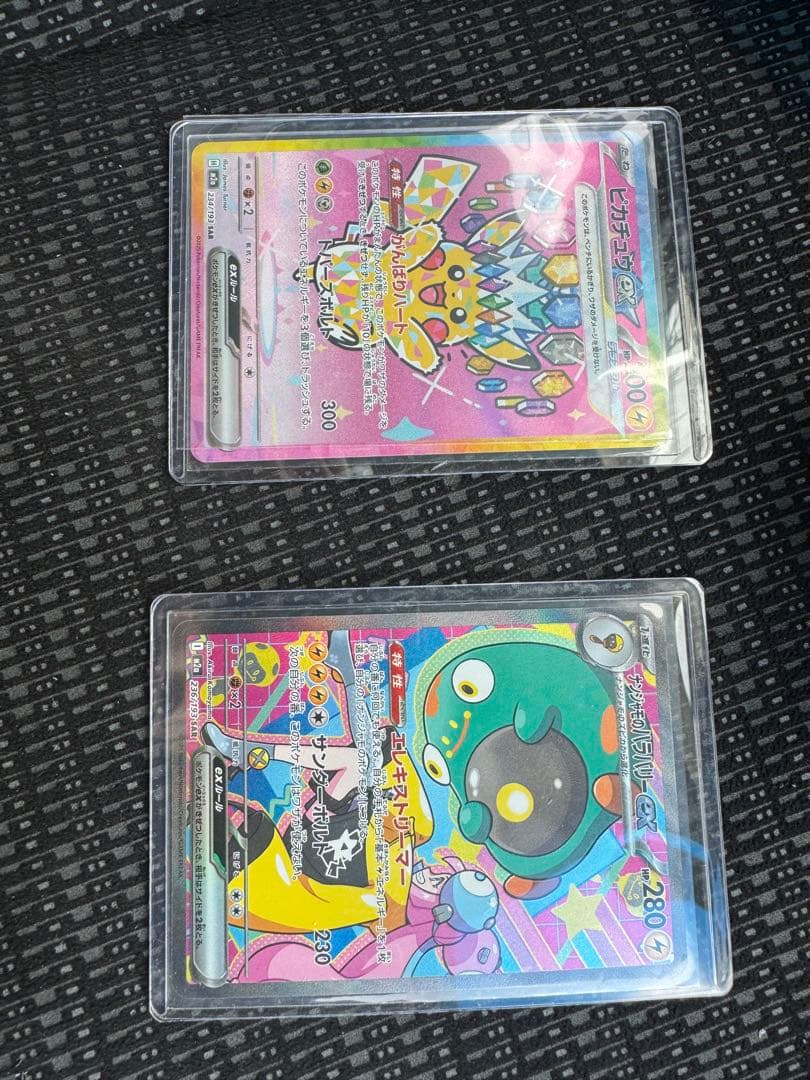 ポケカ　ピカチュウナンジャモSAR 状態A】ピカチュウex SAR (234/193) [M2a] の通販・買取価格（ポケモン