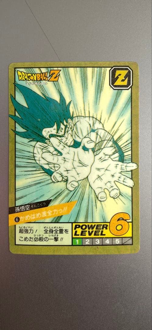 【最終値下】ドラゴンボールZ スーパーバトルNo.6孫悟空 かめはめ波全力っ‼︎