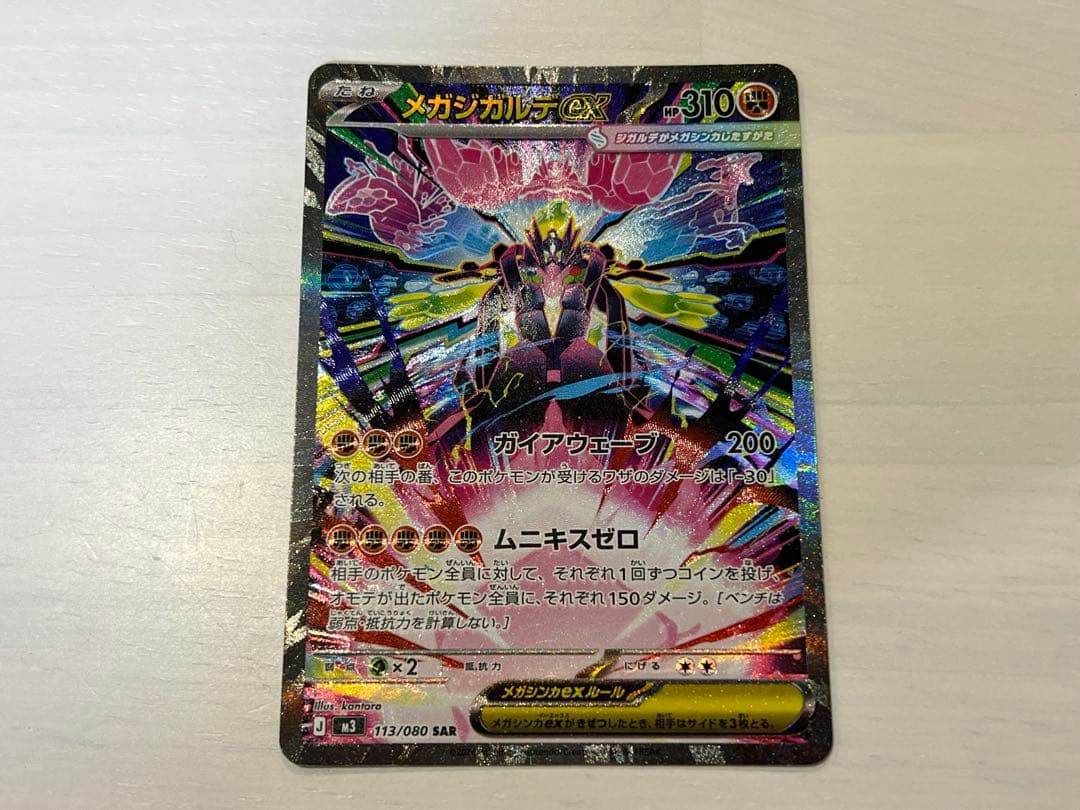 メガジガルデEX 310HP 113/060 SAR 24時間以内発送 - メルカリ