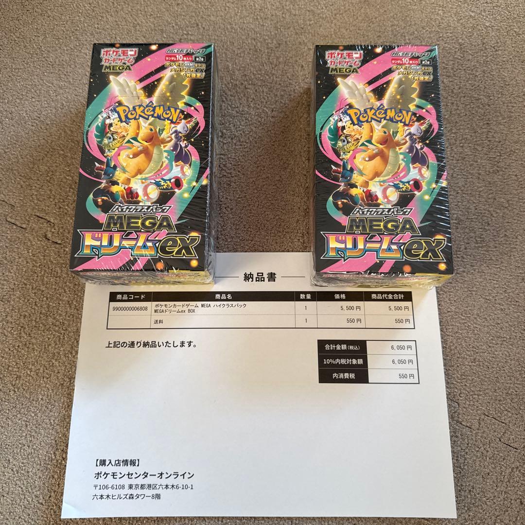 ポケモンカードMEGAドリームex シュリンク付き2BOX