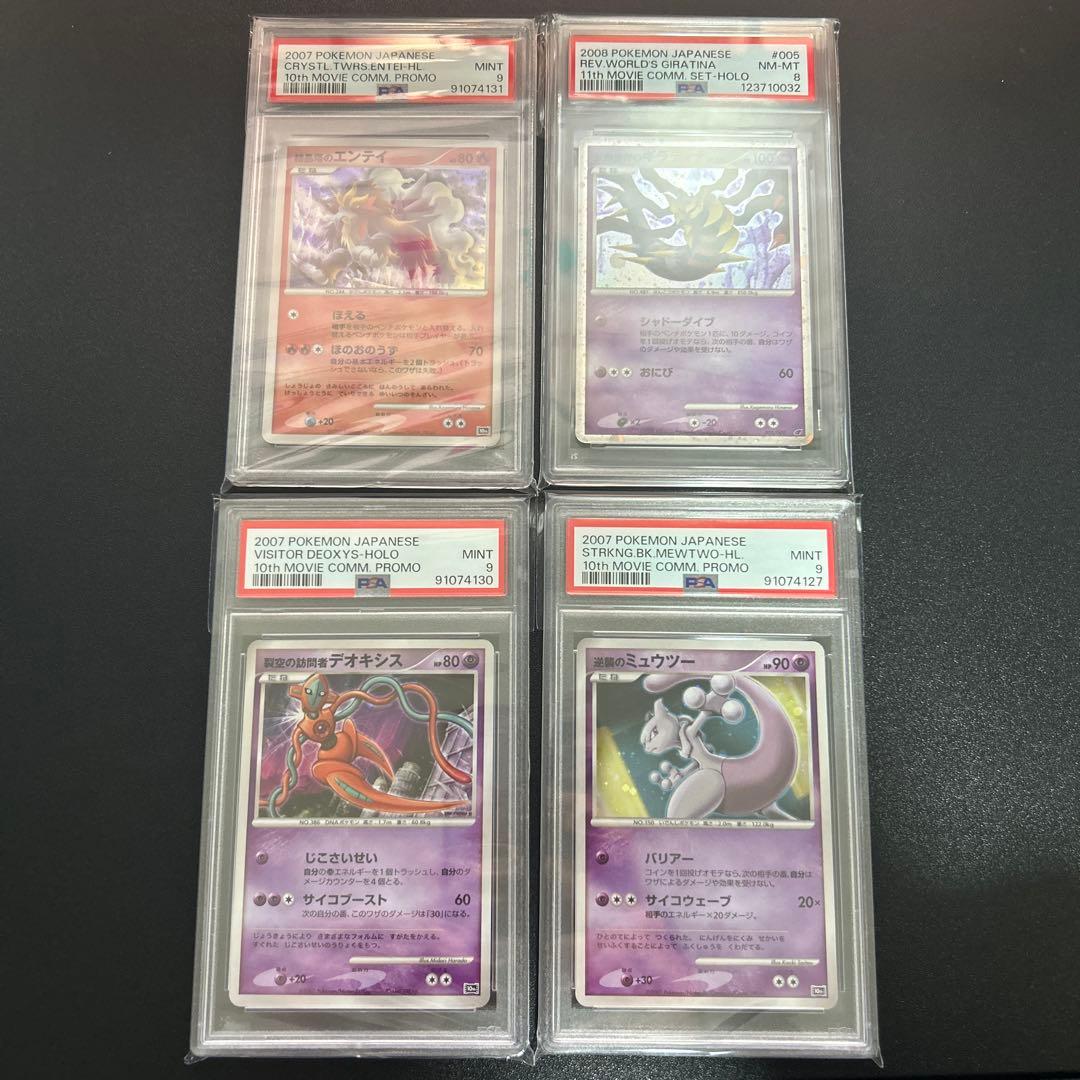 【PSA鑑定品】ポケカ psaまとめ売り