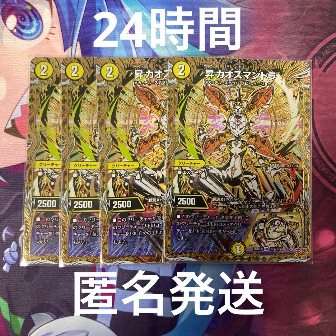 昇　カオスマントラ　4枚セット 昇カオスマントラ(SR)(S1/S11) - トレカショップ竜のしっぽ3号店