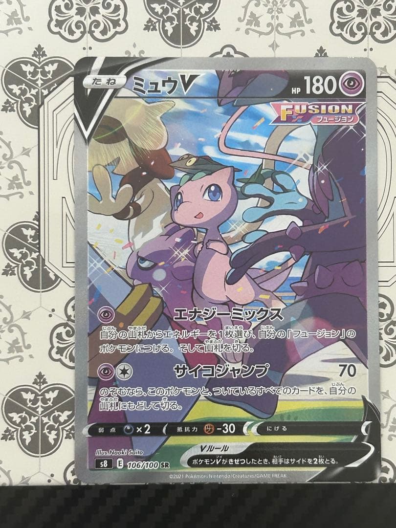 ミュウV SR: SA[S8 106/100]フュージョンアーツ