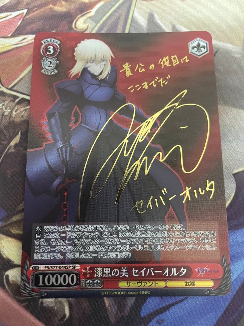 ヴァイスシュバルツ 漆黒の美 セイバーオルタ SP ヴァイスシュバルツ 漆黒の美 セイバーオルタ SP 2026年最新】ヴァイス